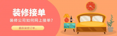 合了全国2000万条拆修需求数据